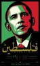 zan studio Palestinian Obama. Zan Studio