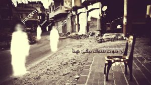 We Won't Die We Will Remain Here by Wissam al-Jazairy